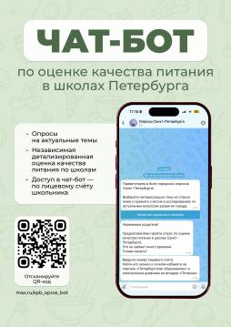 https://max.ru/spb_opros_bot